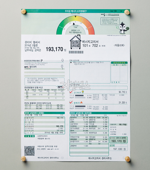 당신이 모르는 아파트 관리비의 모든 것 < ART < PEOPLE < 기사본문 - 리빙센스